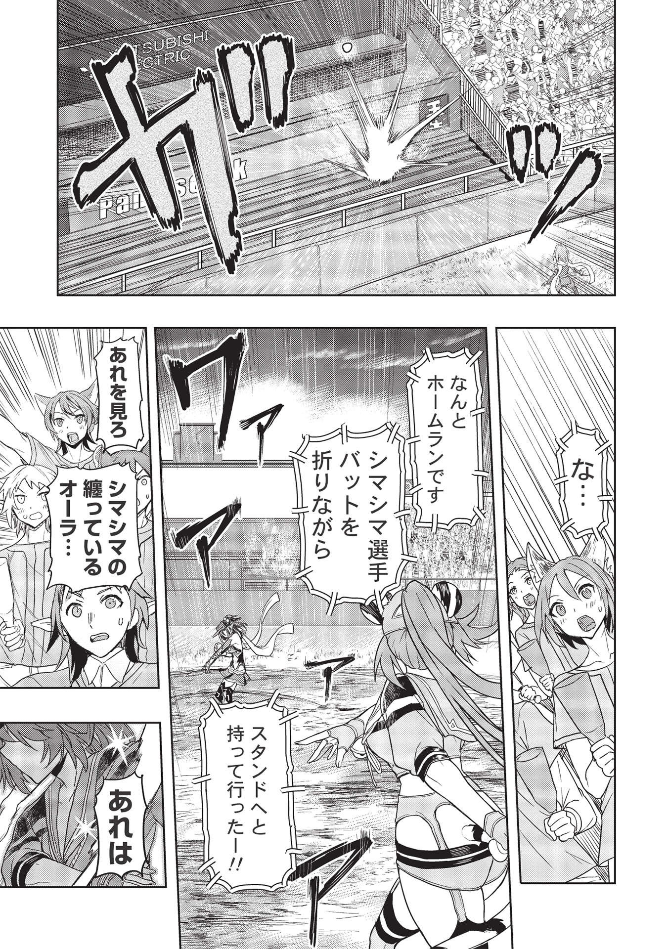 デスボール 第12.1話 - Page 23