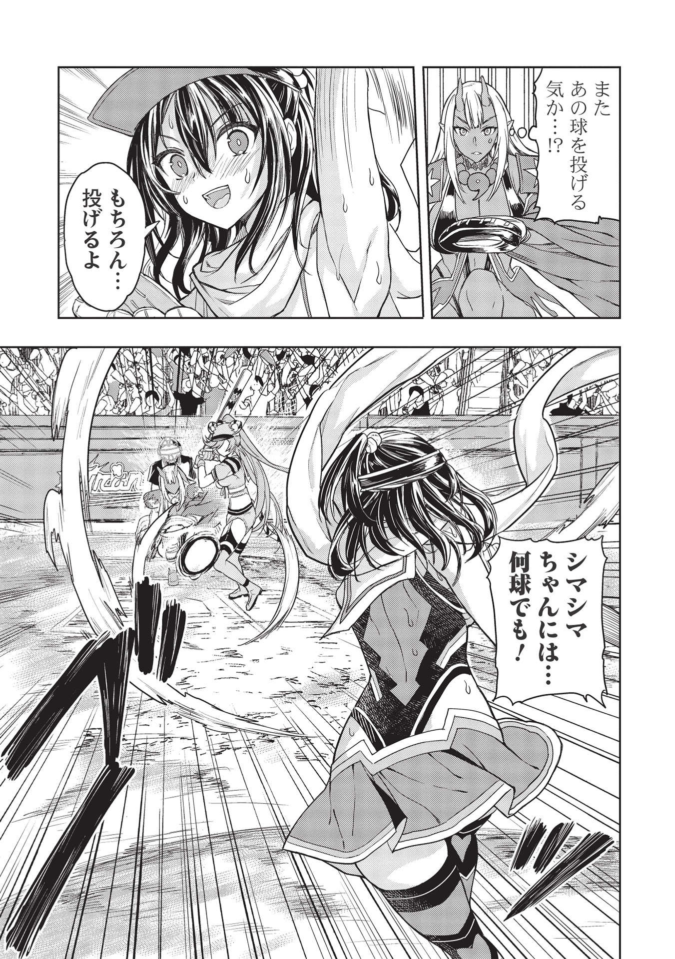 デスボール 第12.1話 - Page 7