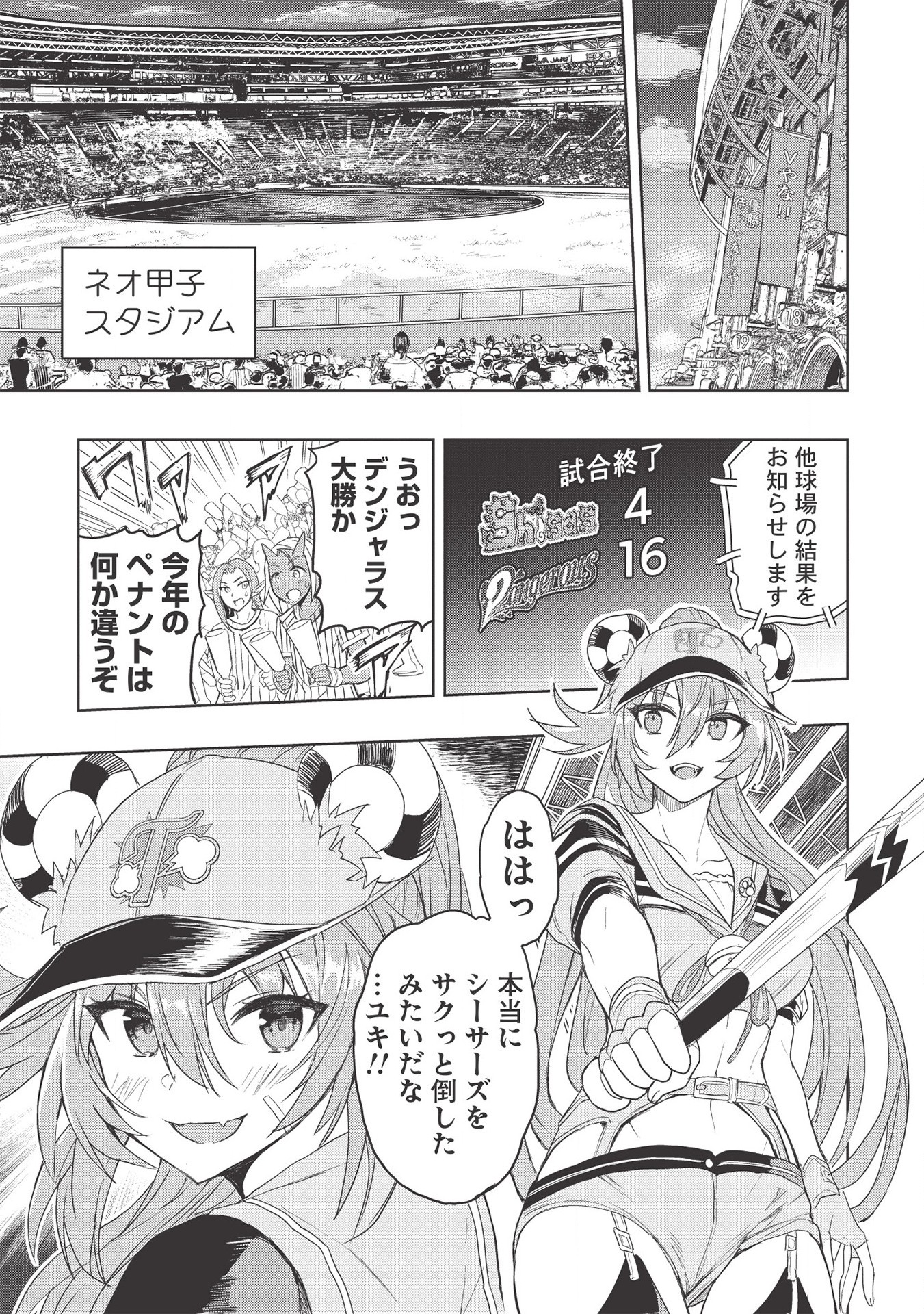 デスボール 第10.2話 - Page 17