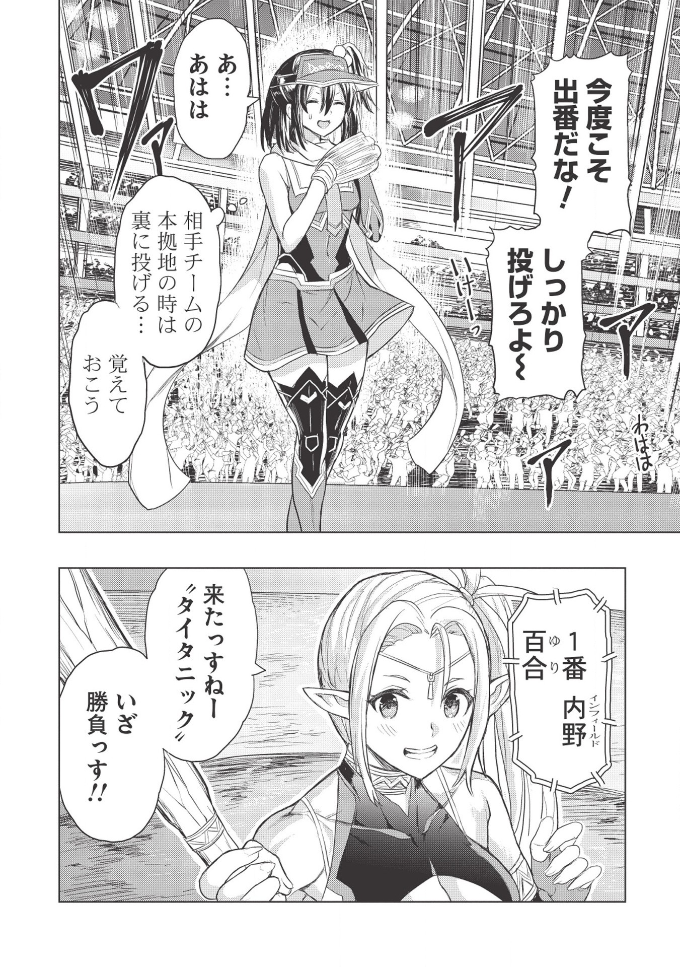 デスボール 第7.1話 - Page 14