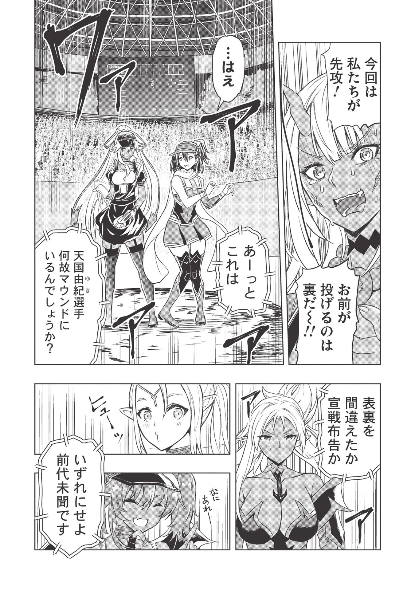 デスボール 第7.1話 - Page 4