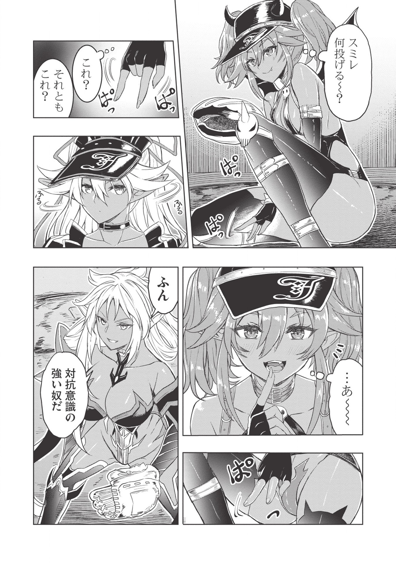 デスボール 第7.1話 - Page 6