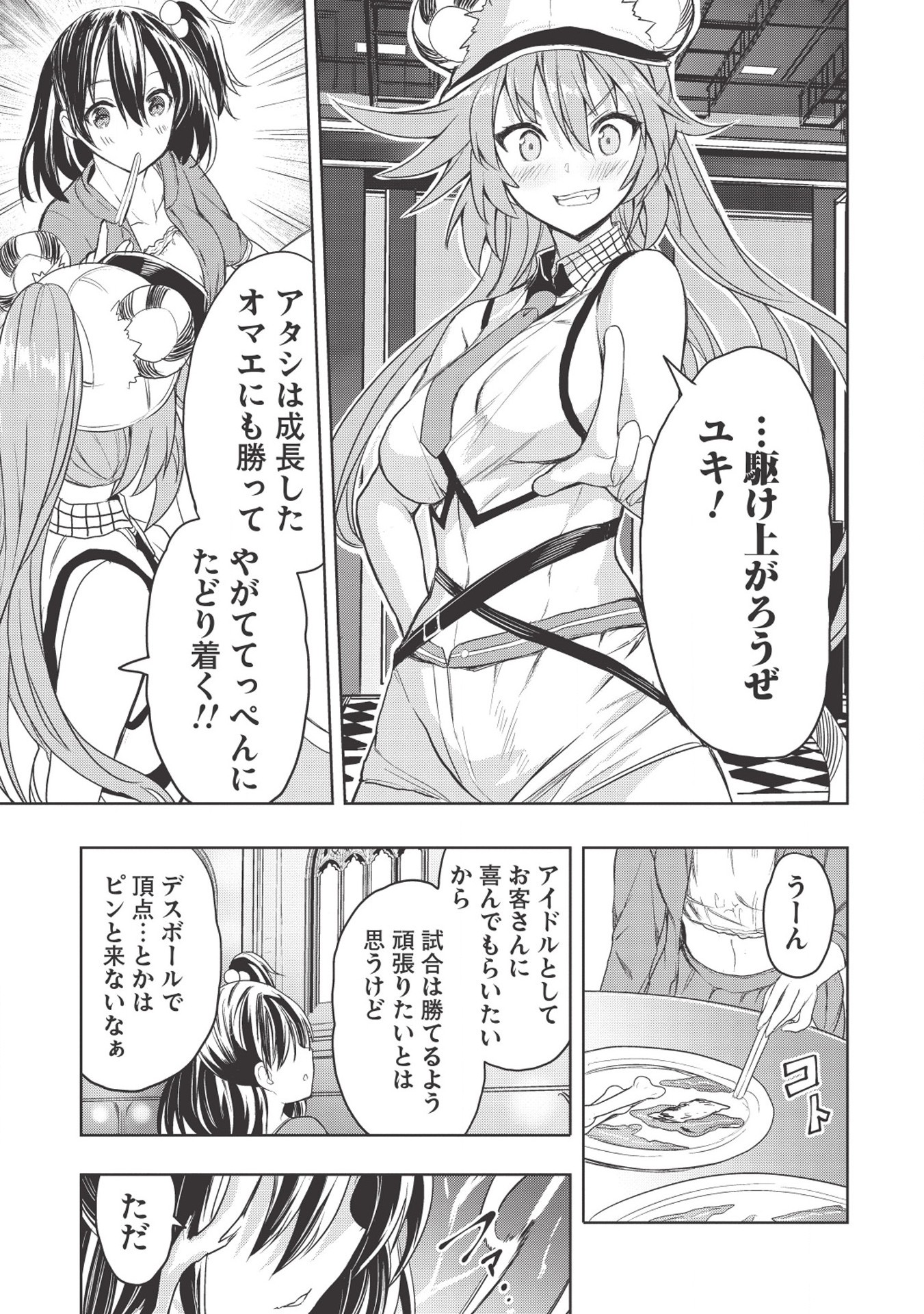 デスボール 第6.1話 - Page 15