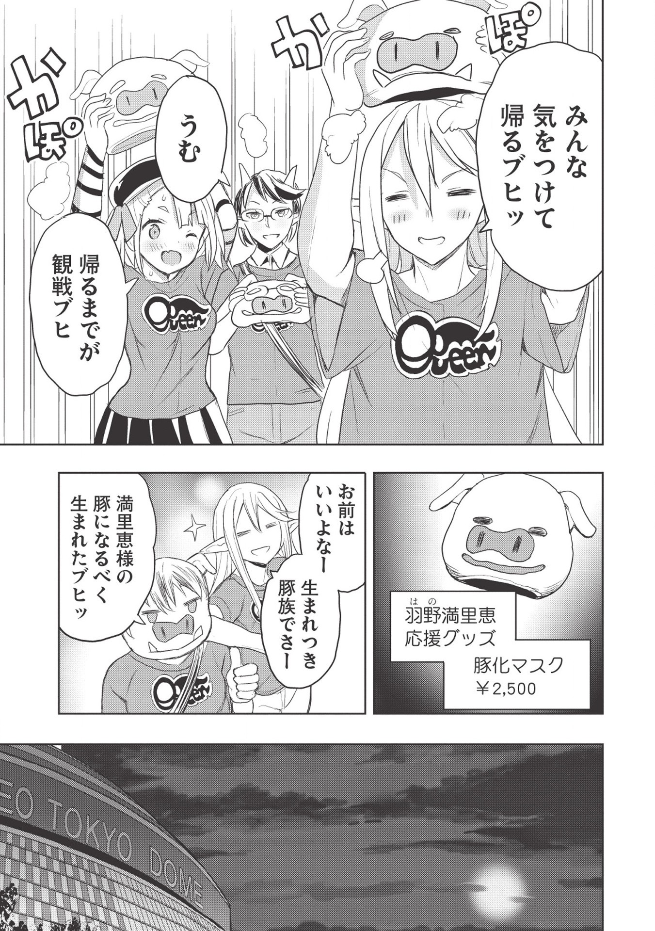 デスボール 第6.1話 - Page 7