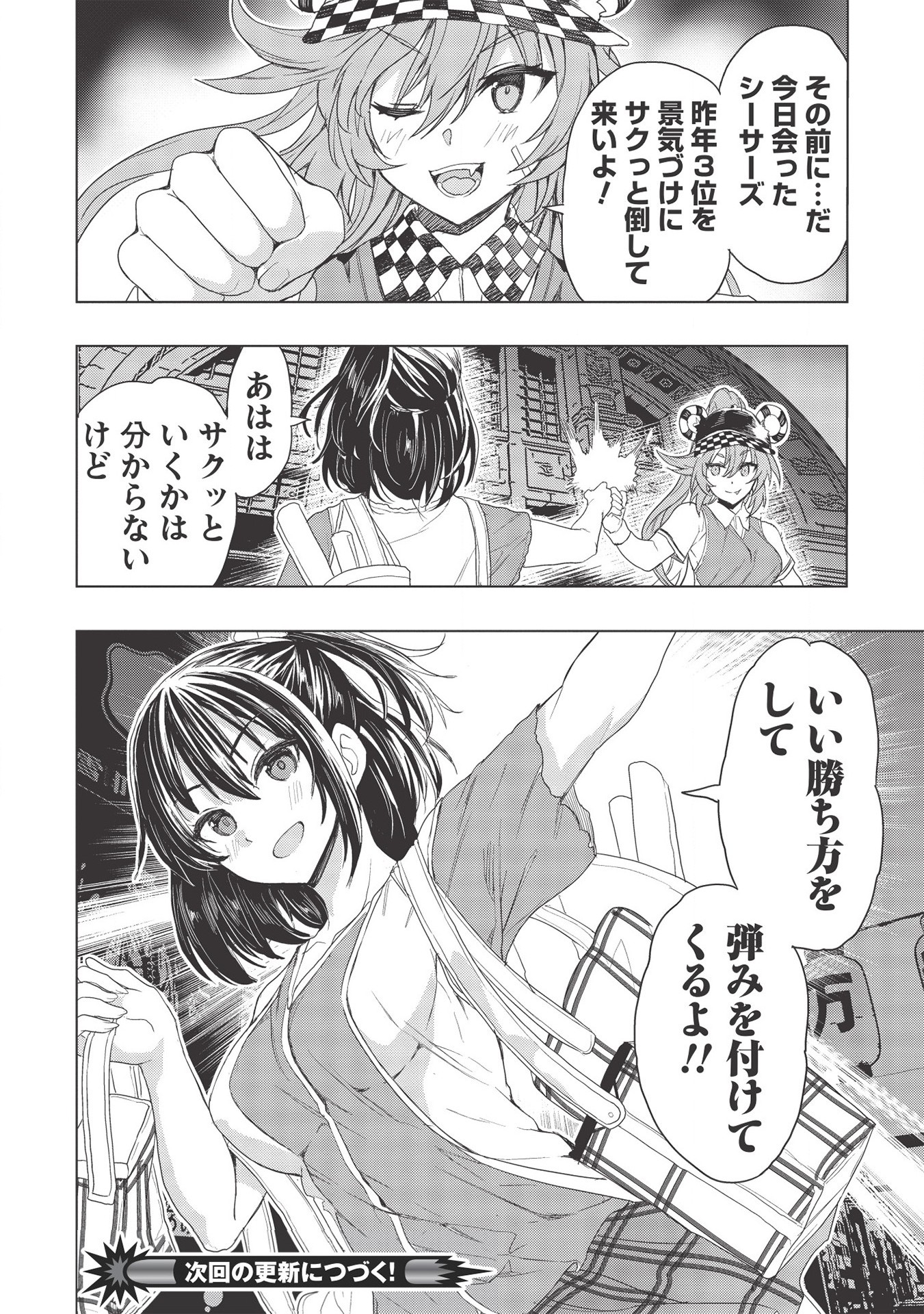 デスボール 第9.2話 - Page 18