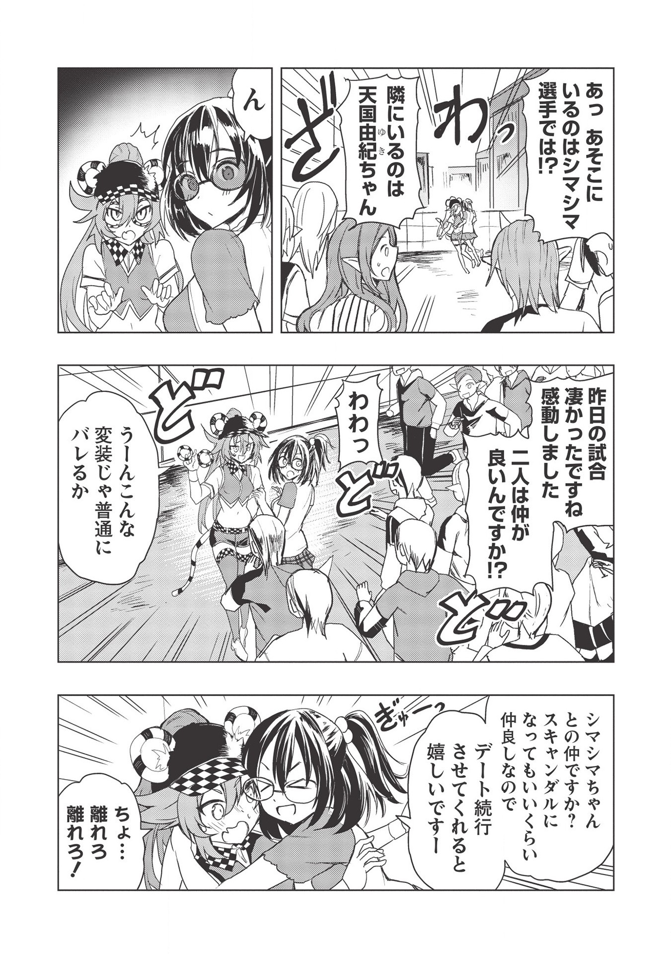 デスボール 第9.2話 - Page 6