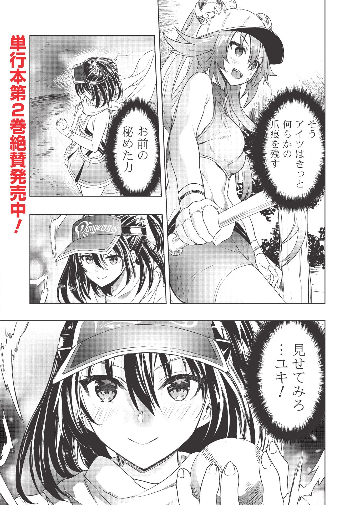 デスボール 第8.1話 - Page 1