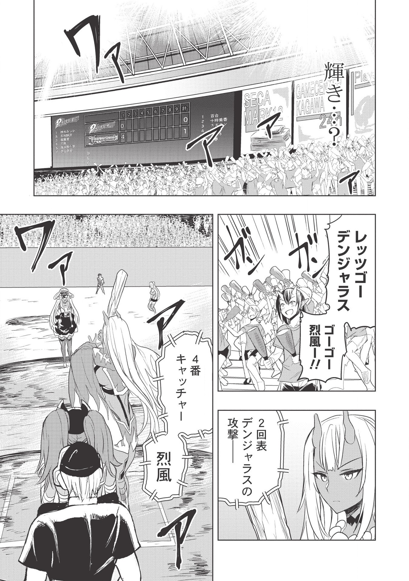 デスボール 第8.1話 - Page 11