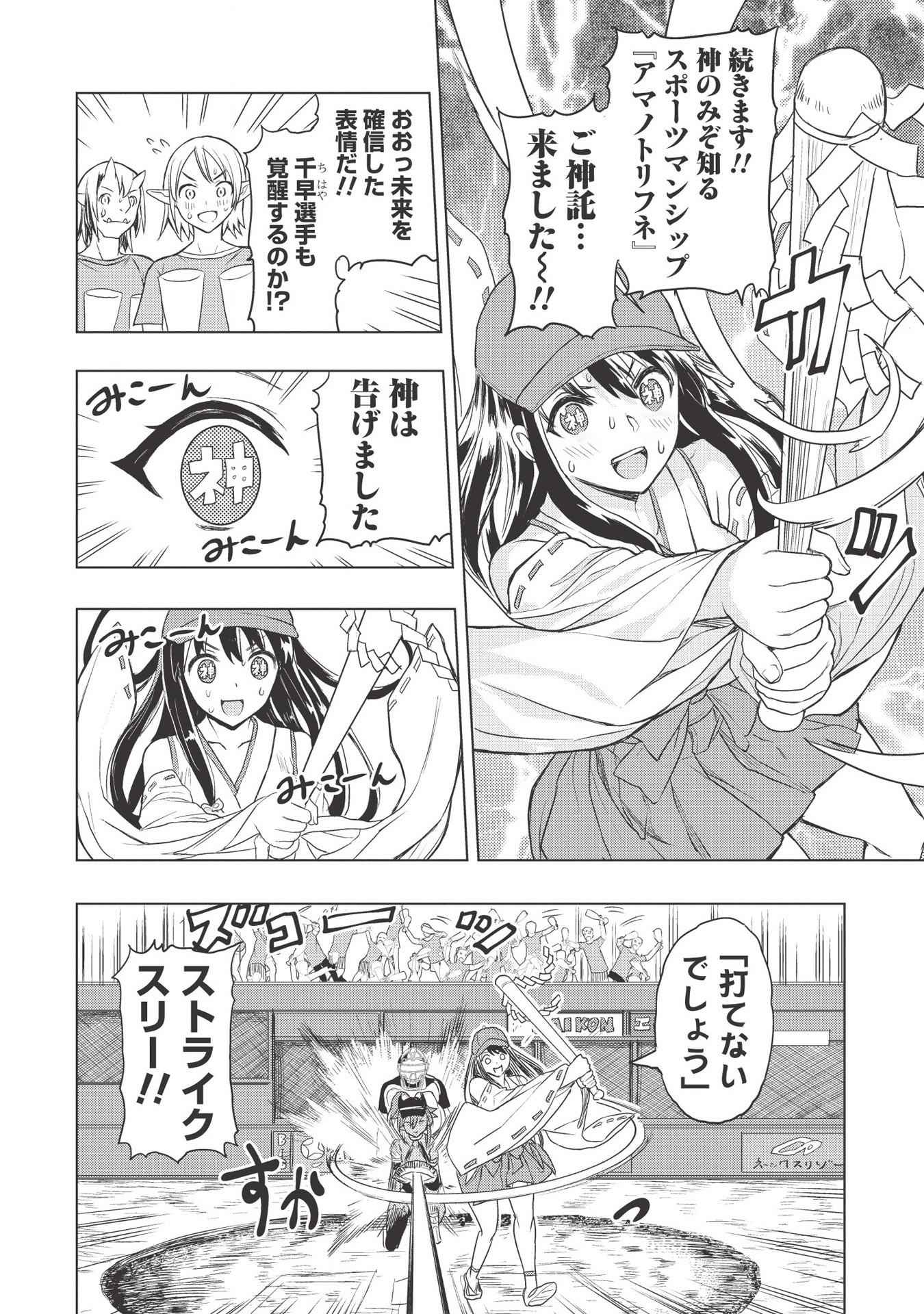 デスボール 第8.1話 - Page 14