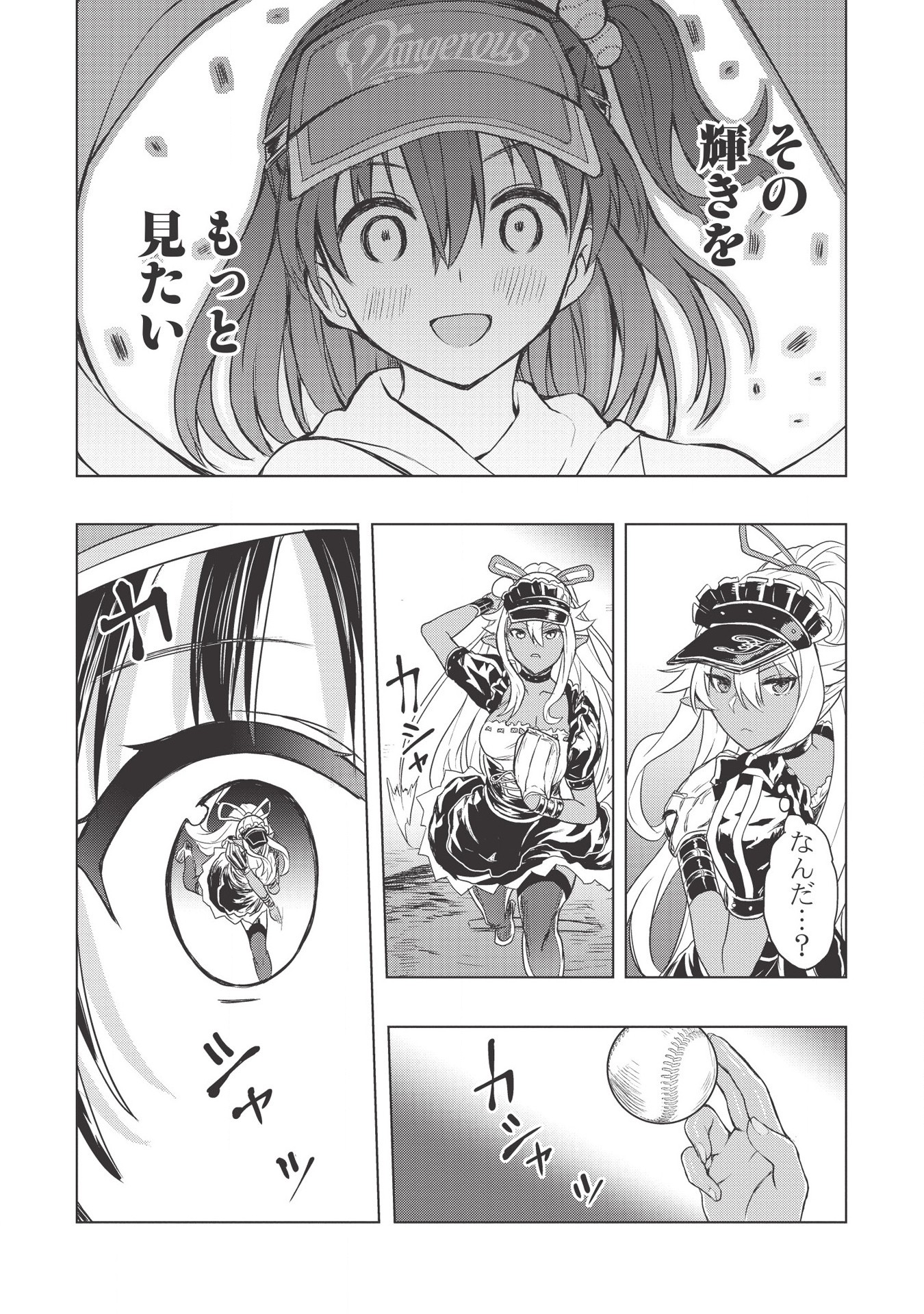 デスボール 第8.1話 - Page 16