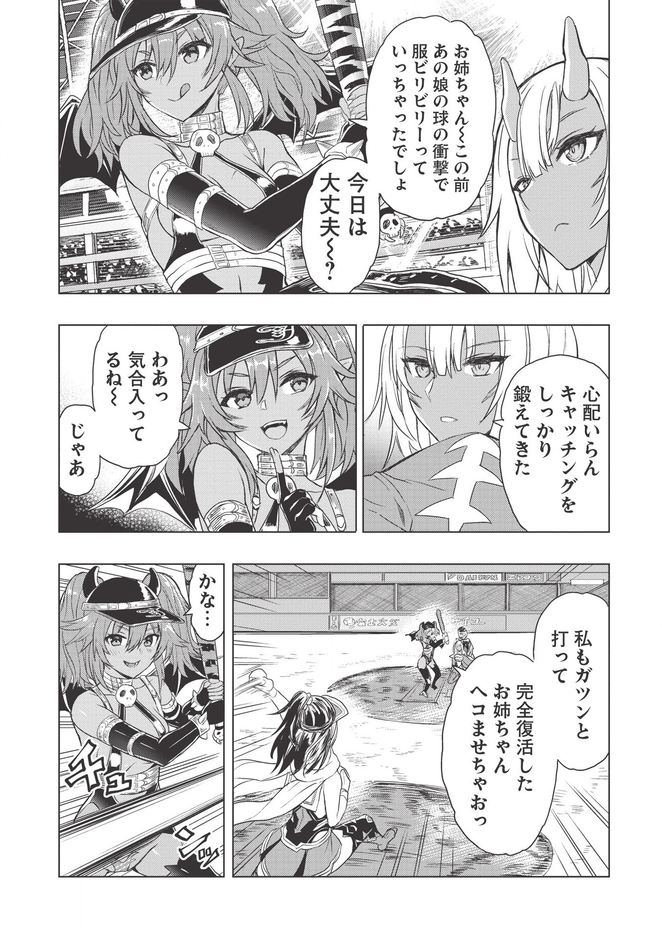 デスボール 第8.1話 - Page 4