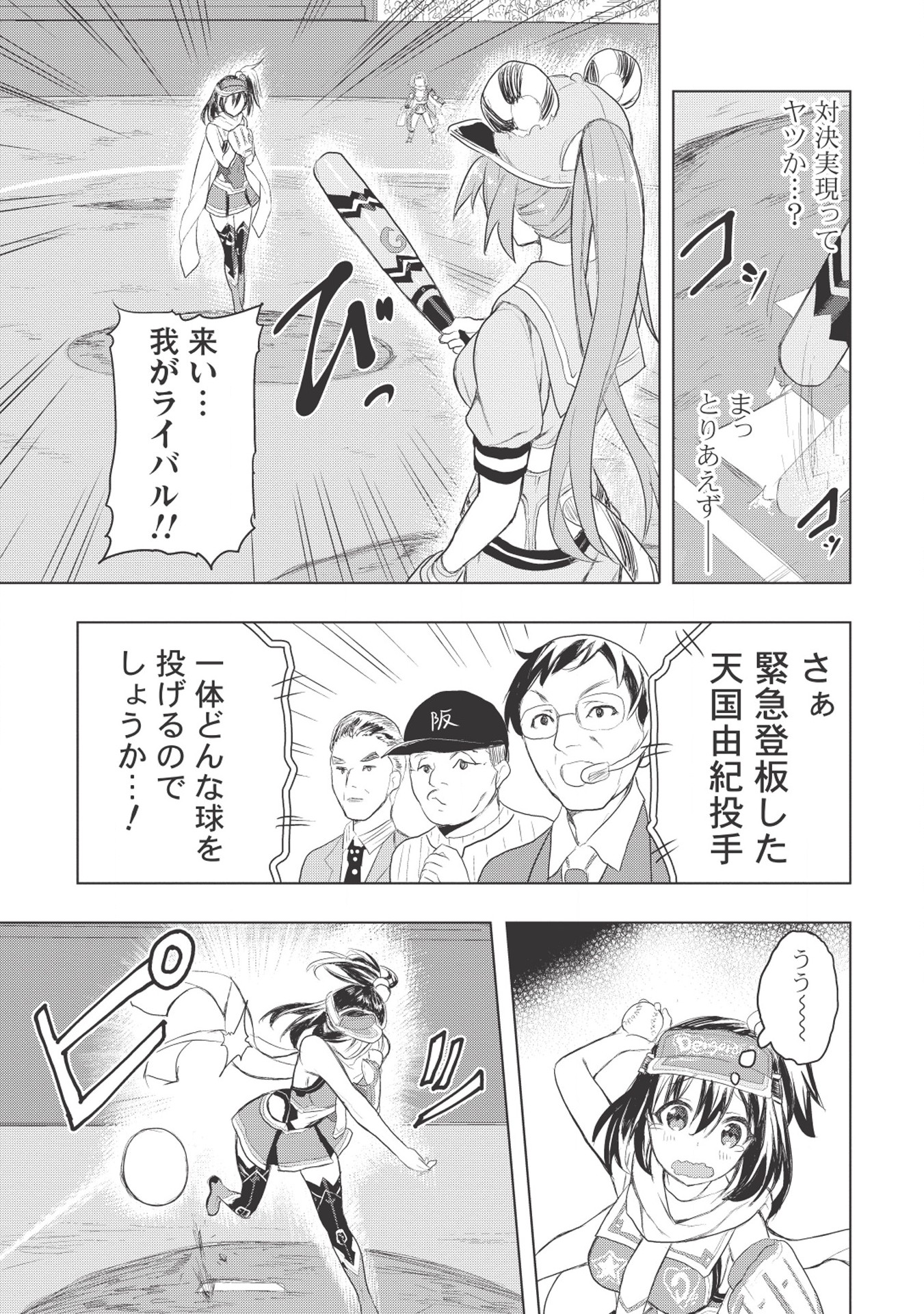 デスボール 第1.2話 - Page 12