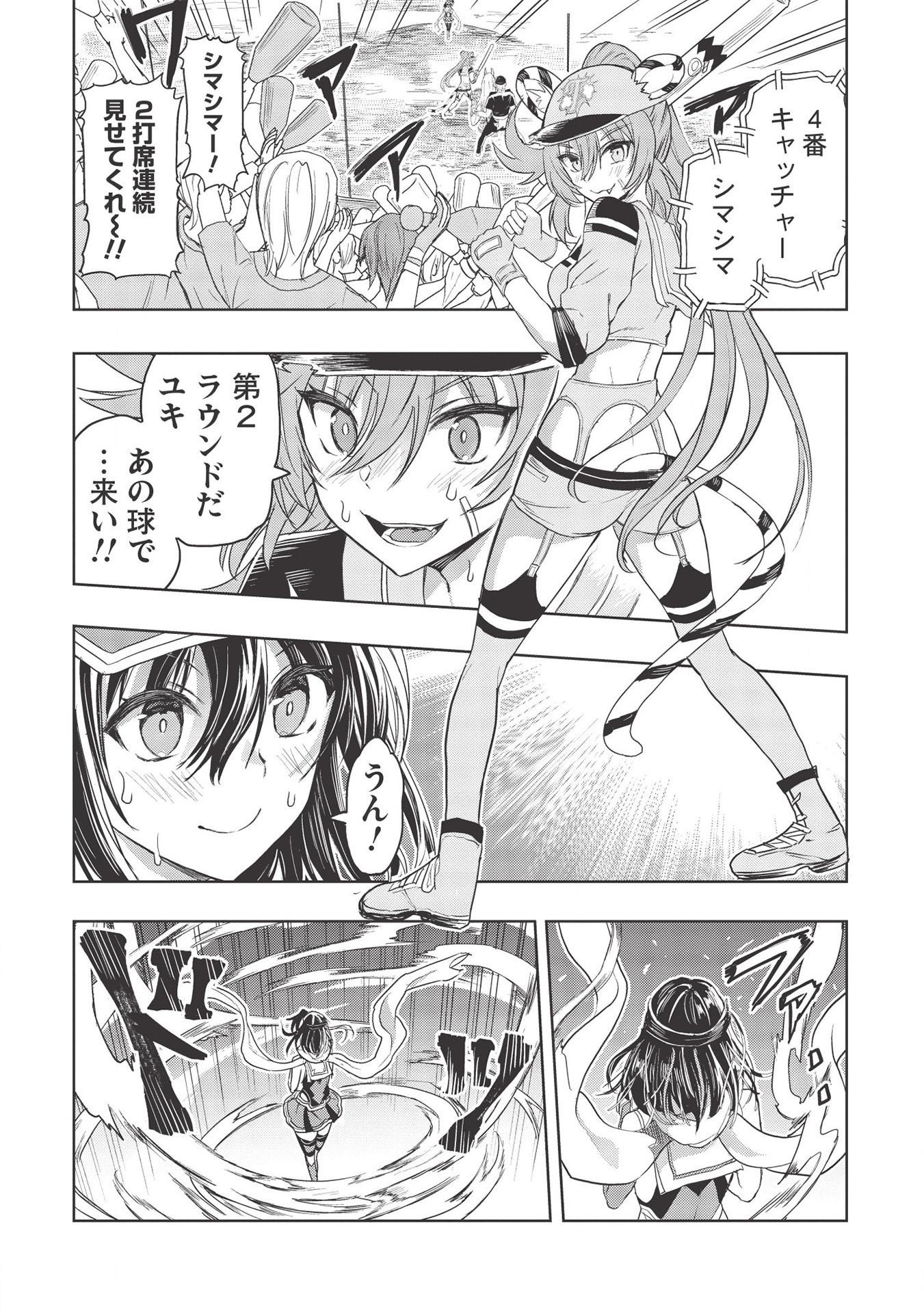 デスボール 第11.2話 - Page 14