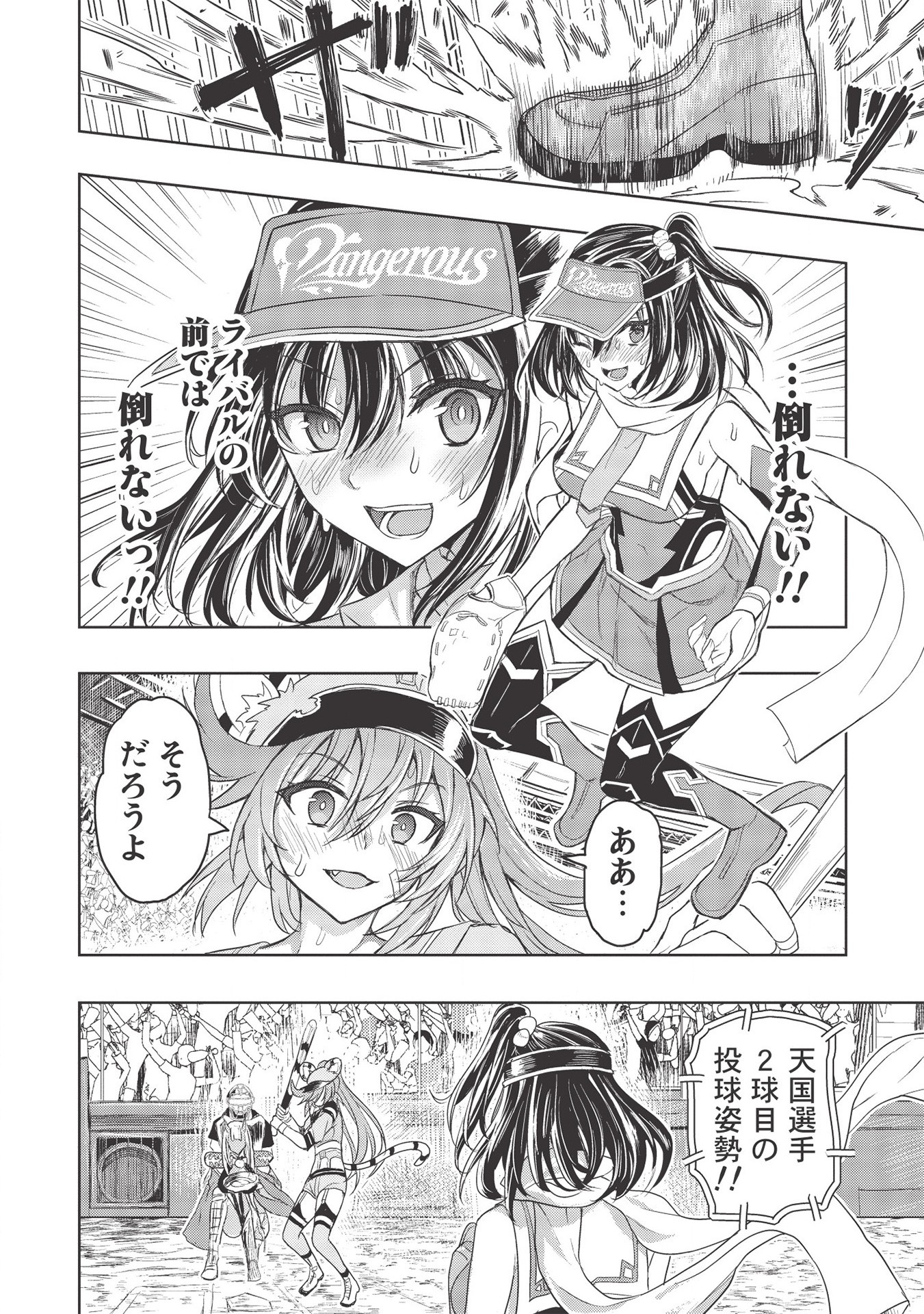 デスボール 第11.2話 - Page 18