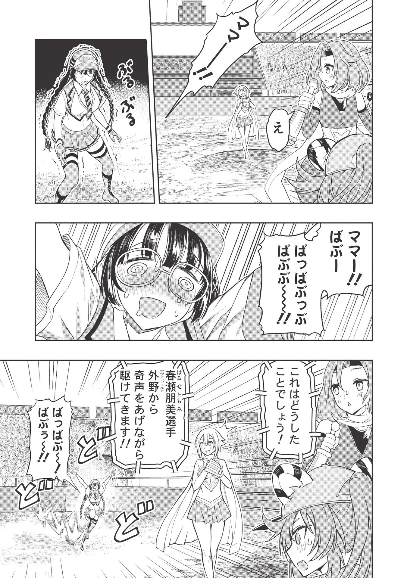 デスボール 第11.2話 - Page 7