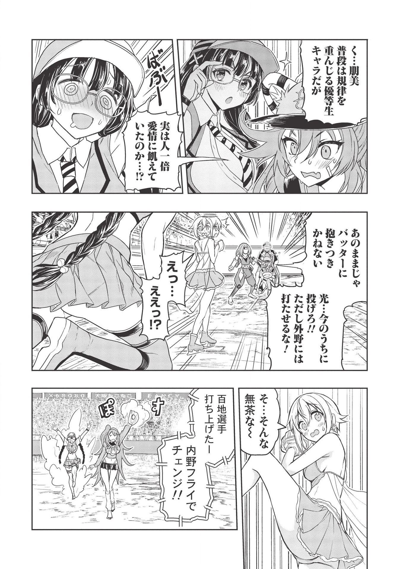 デスボール 第11.2話 - Page 8