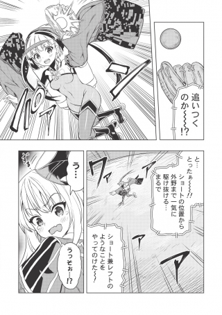 デスボール 第4.2話 - Page 17