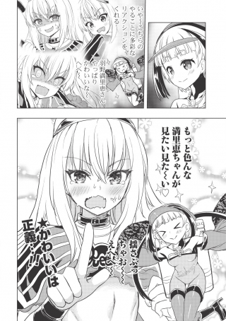 デスボール 第4.2話 - Page 26