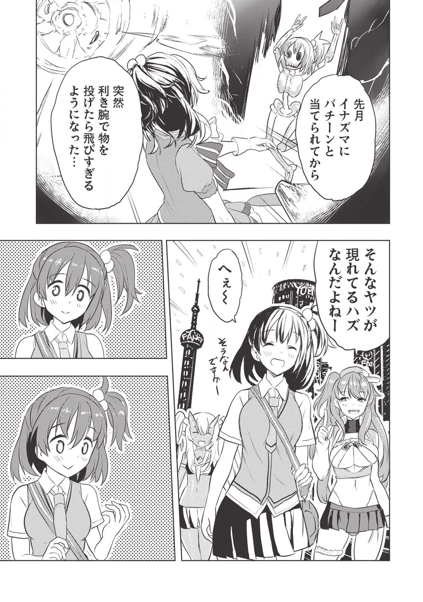 デスボール 第1.1話 - Page 35