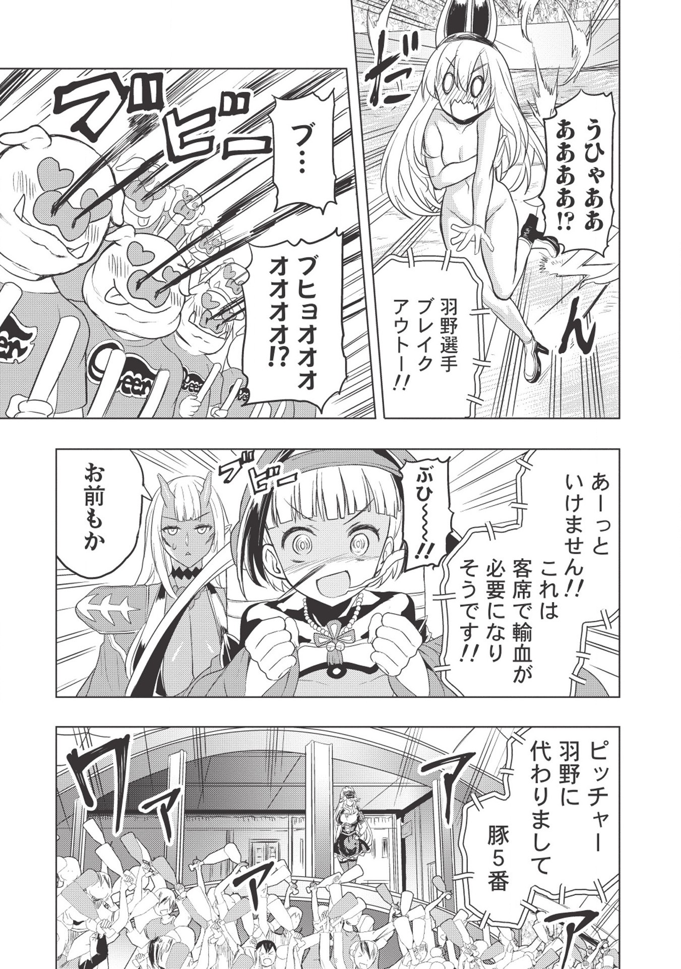 デスボール 第5.2話 - Page 15