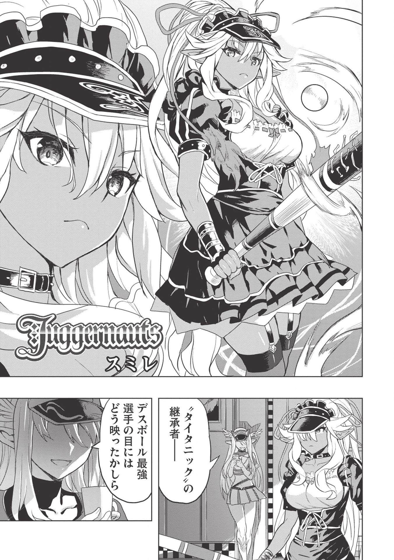 デスボール 第5.2話 - Page 17