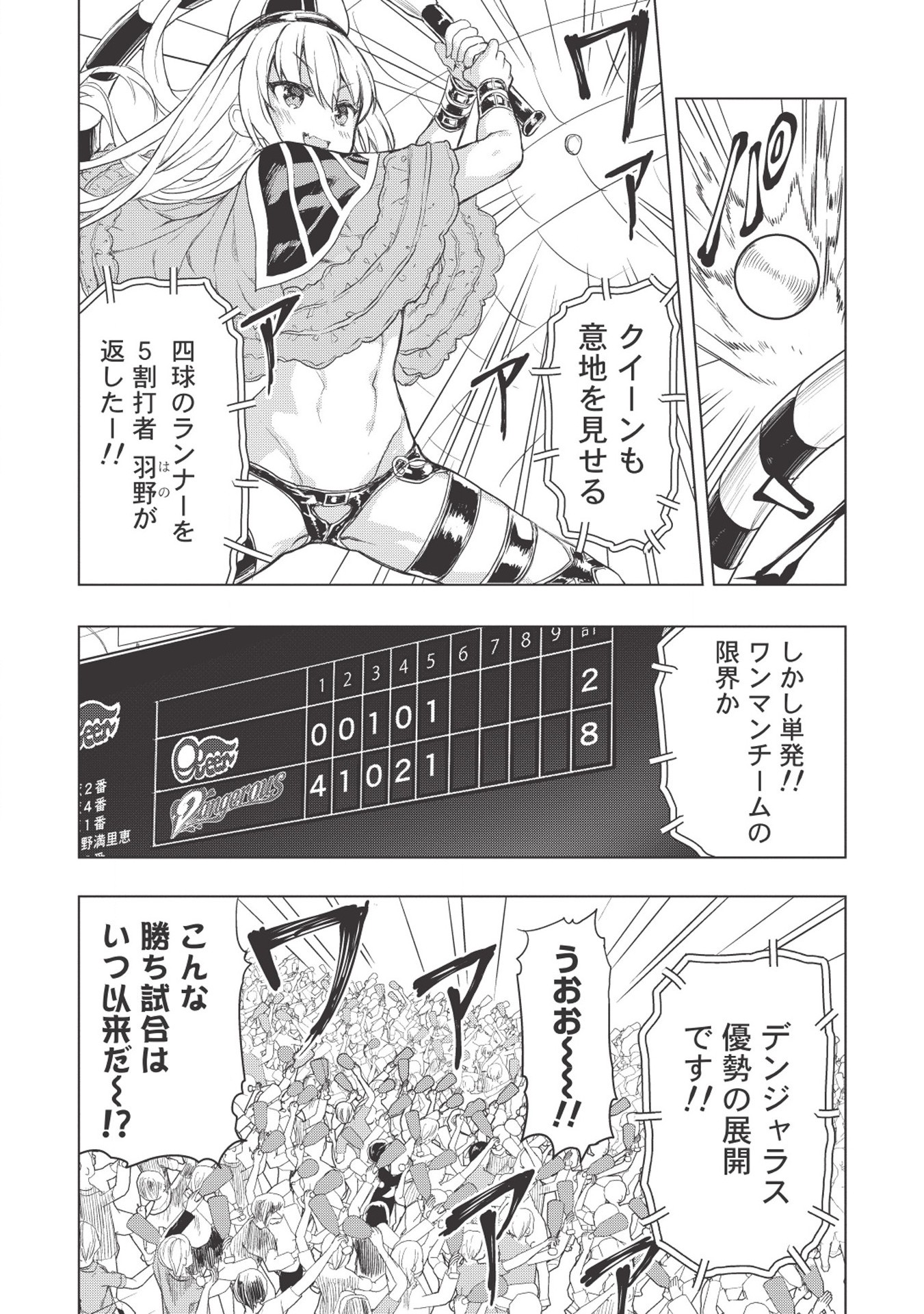 デスボール 第5.2話 - Page 6