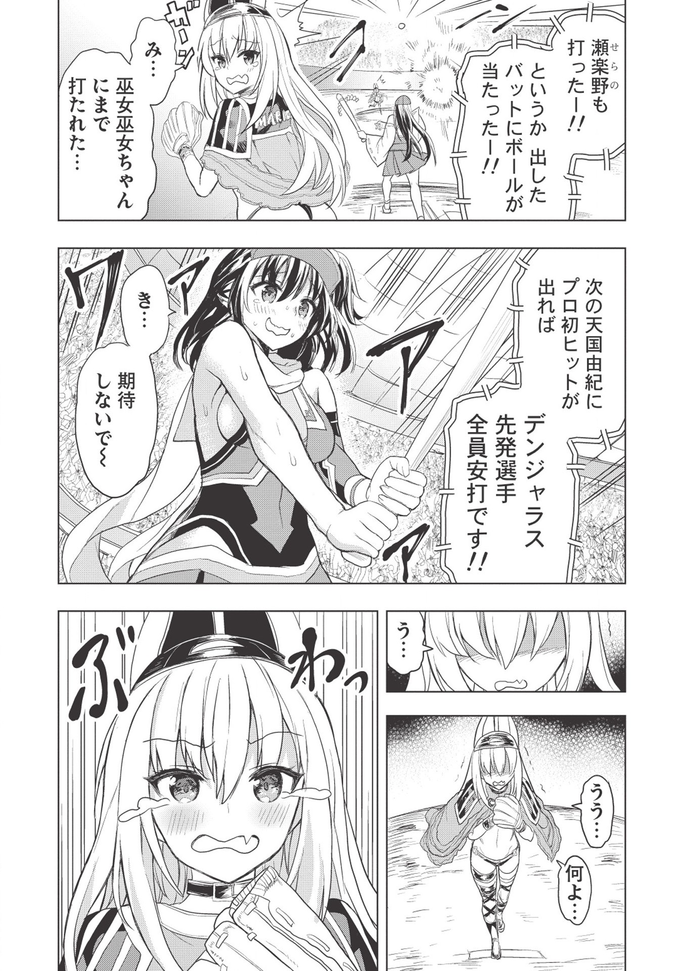 デスボール 第5.2話 - Page 8