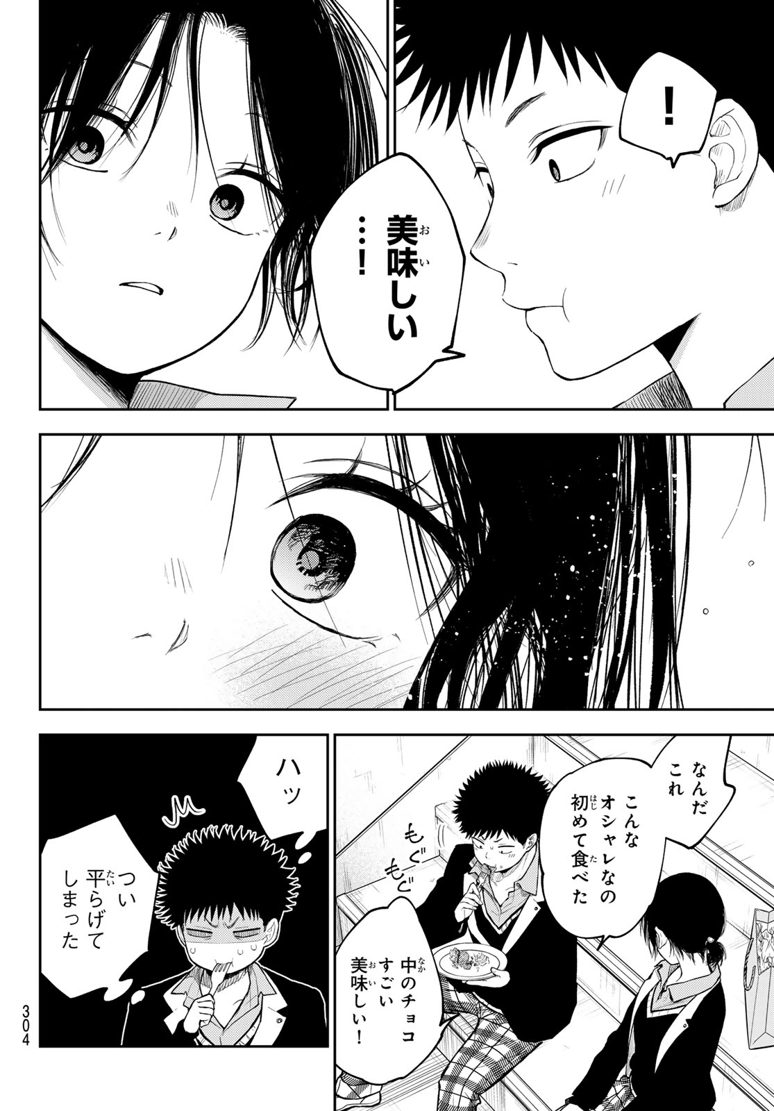 我的可爱对黑岩目高不管用 第129話 - Page 10