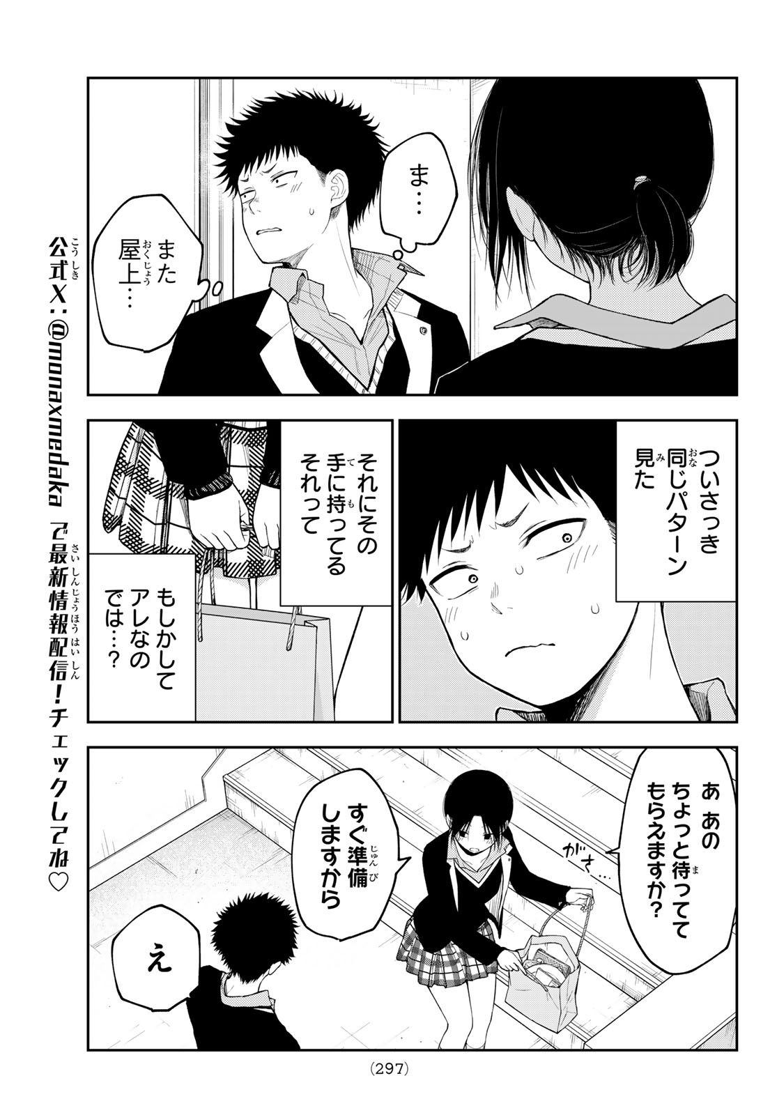 我的可爱对黑岩目高不管用 第129話 - Page 3