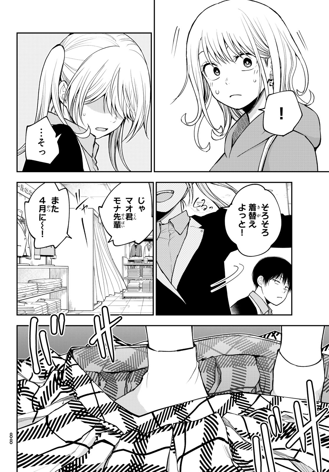 我的可爱对黑岩目高不管用 第145話 - Page 12