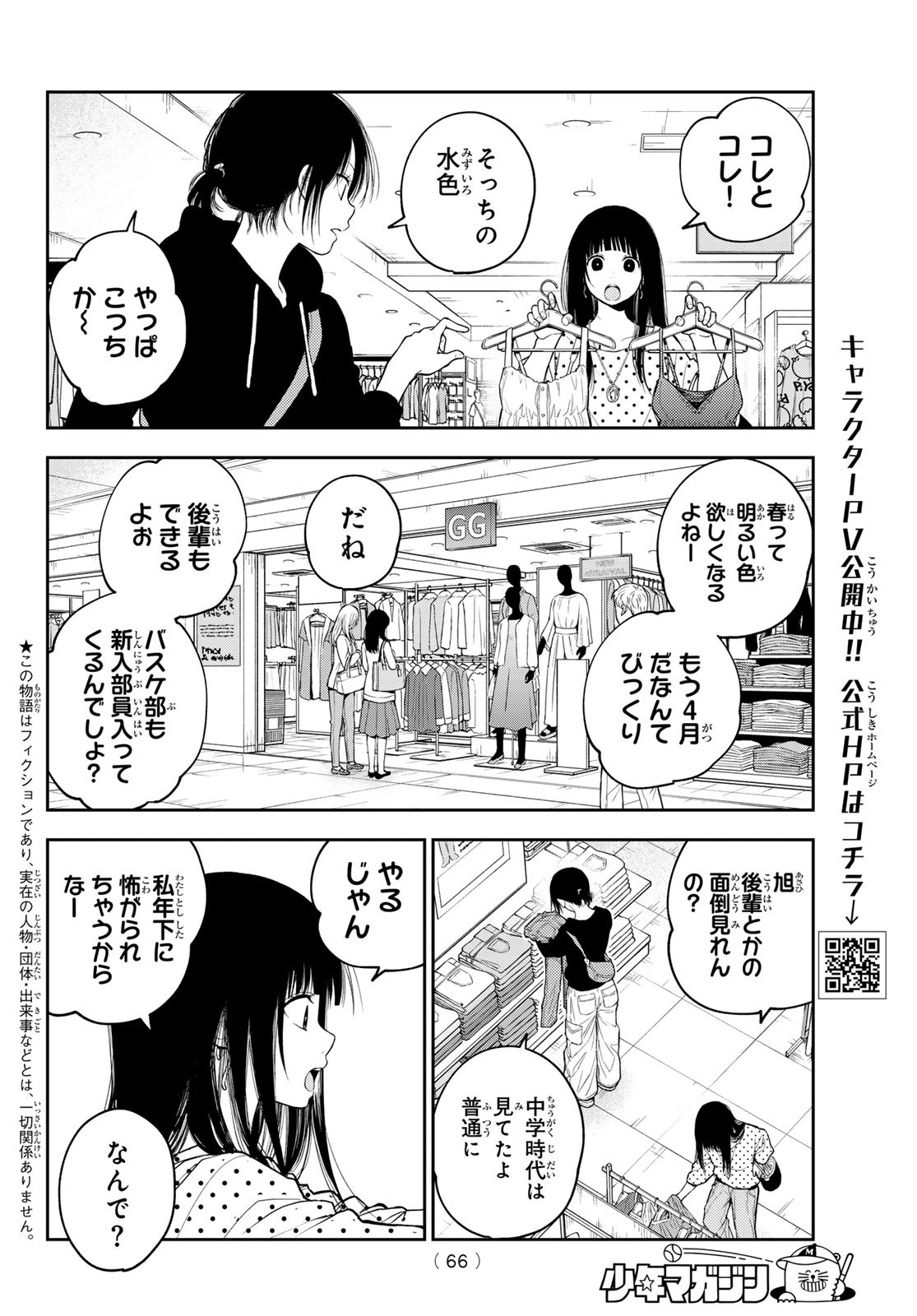 我的可爱对黑岩目高不管用 第147話 - Page 2