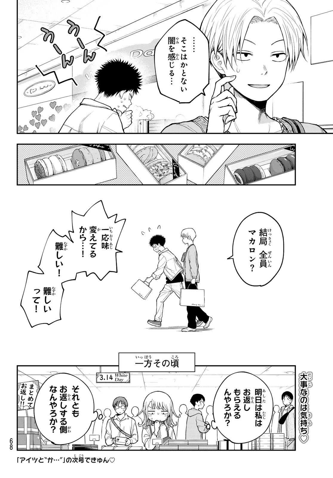 我的可爱对黑岩目高不管用 第143話 - Page 14