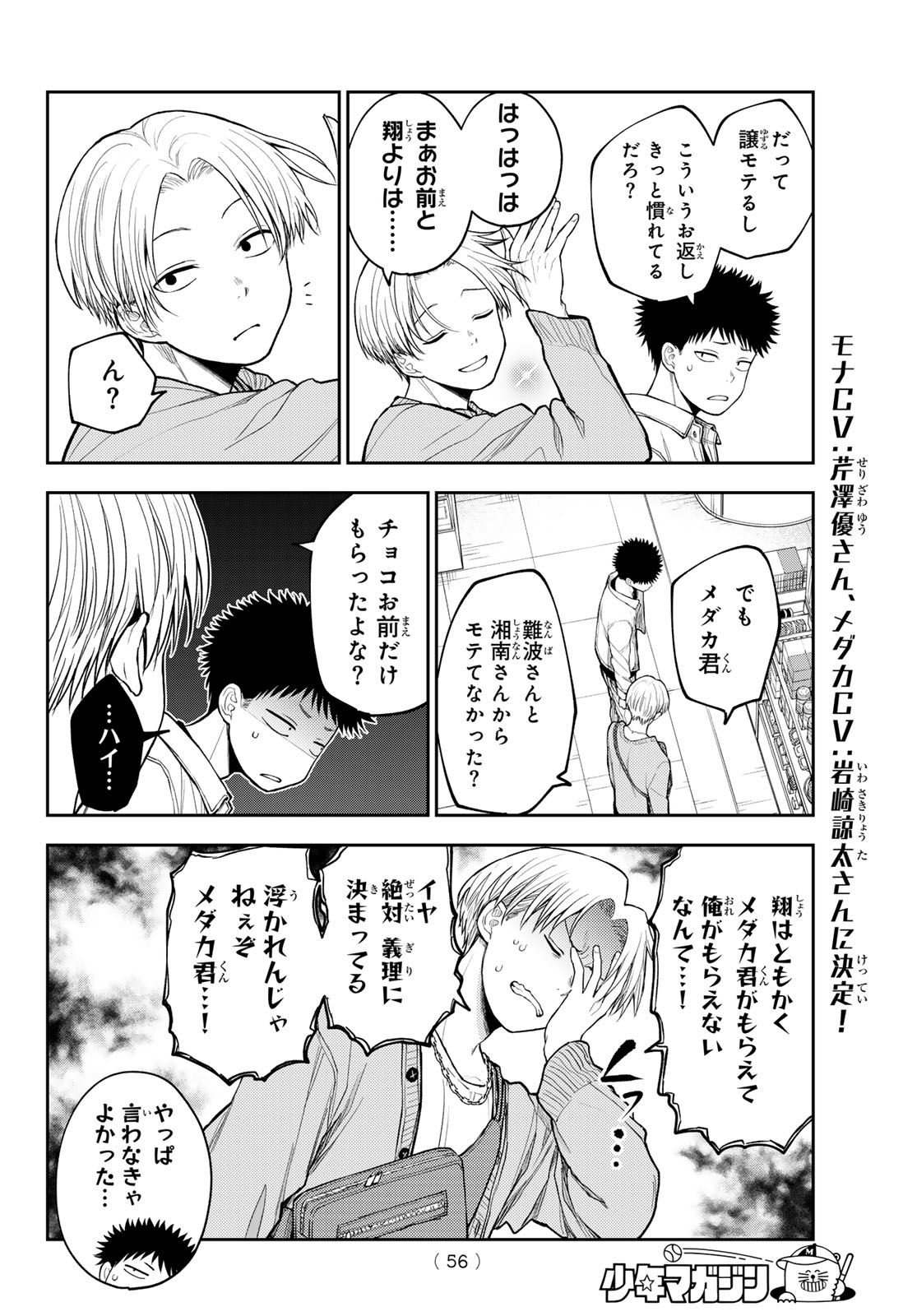 我的可爱对黑岩目高不管用 第143話 - Page 2