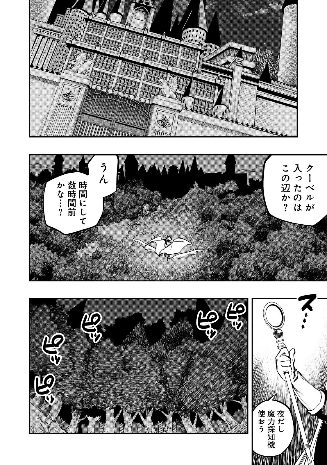 英雄魔術師はのんびり暮らしたい＠ＣＯＭＩＣ 第41話 - Next 第42話