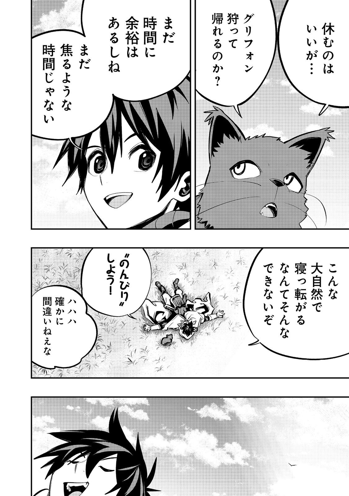 英雄魔術師はのんびり暮らしたい＠ＣＯＭＩＣ 第44話 - Page 30