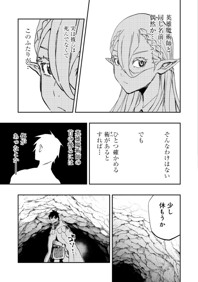 英雄魔術師はのんびり暮らしたい＠ＣＯＭＩＣ 第13話 - Page 19