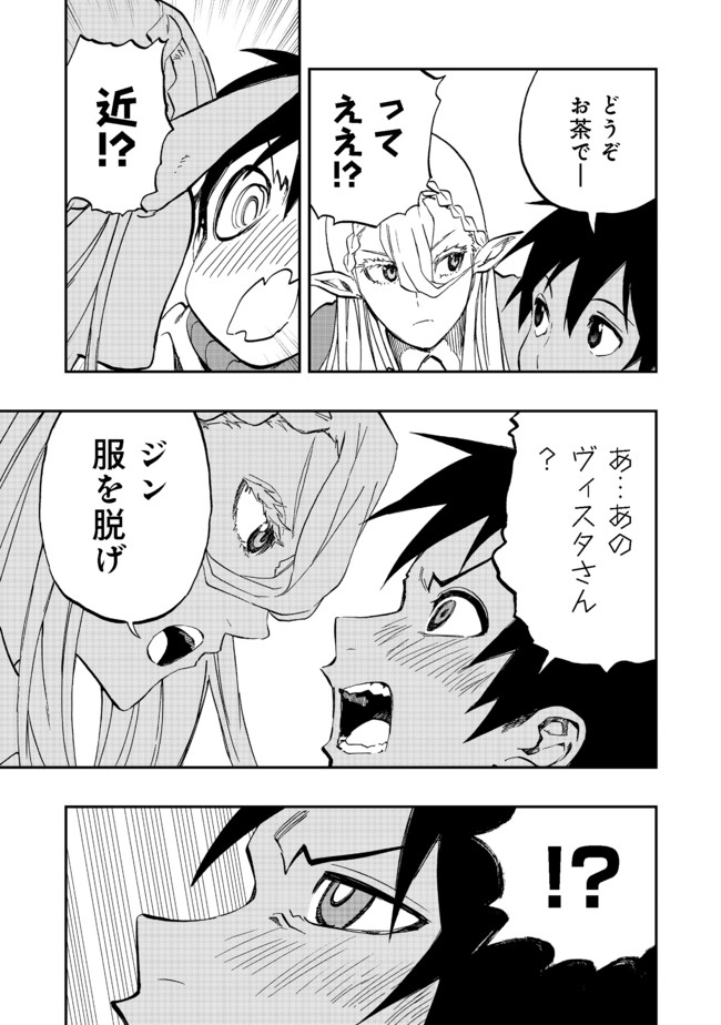 英雄魔術師はのんびり暮らしたい＠ＣＯＭＩＣ 第13話 - Page 21