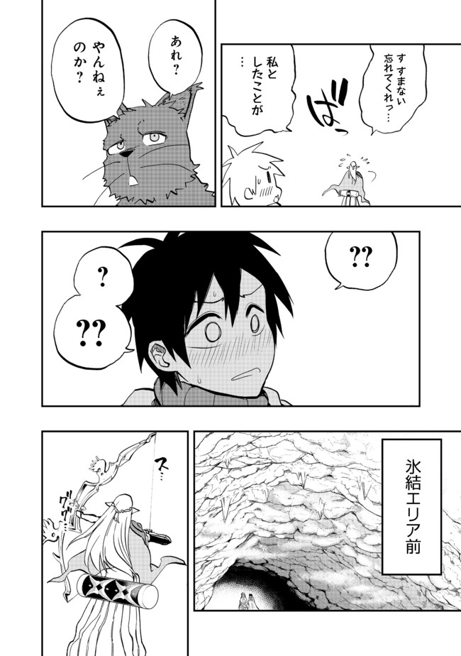 英雄魔術師はのんびり暮らしたい＠ＣＯＭＩＣ 第13話 - Page 24