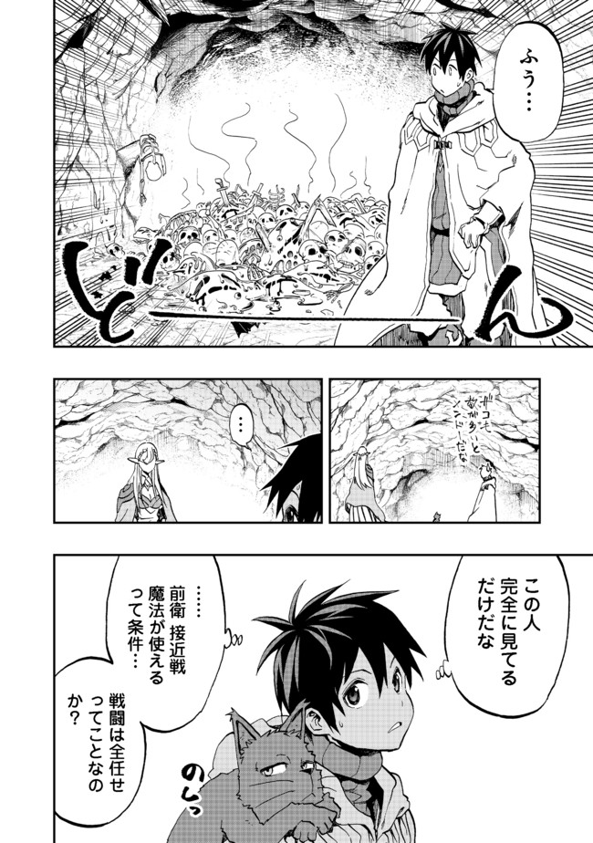 英雄魔術師はのんびり暮らしたい＠ＣＯＭＩＣ 第13話 - Page 4