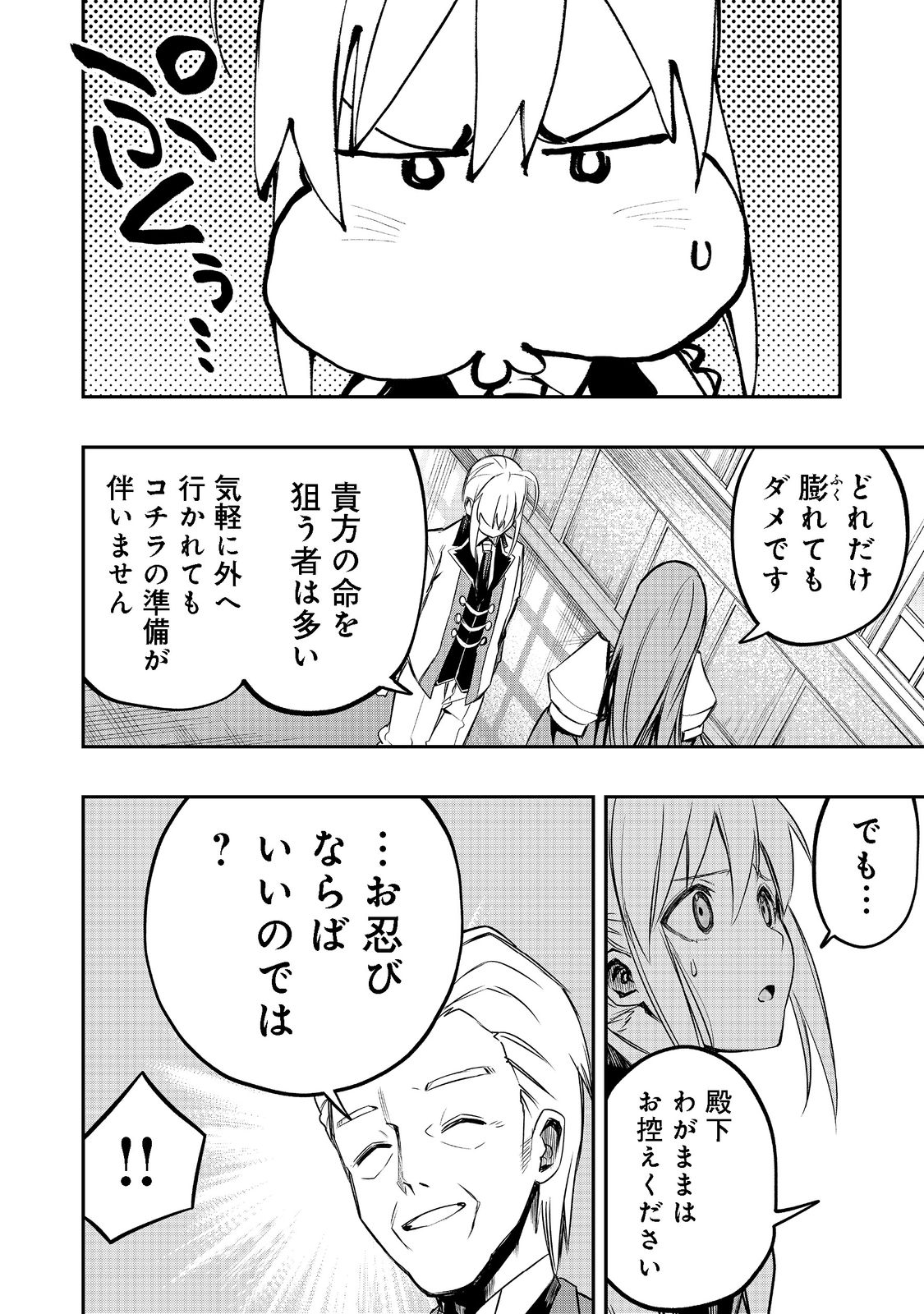 英雄魔術師はのんびり暮らしたい＠ＣＯＭＩＣ 第23話 - Page 14