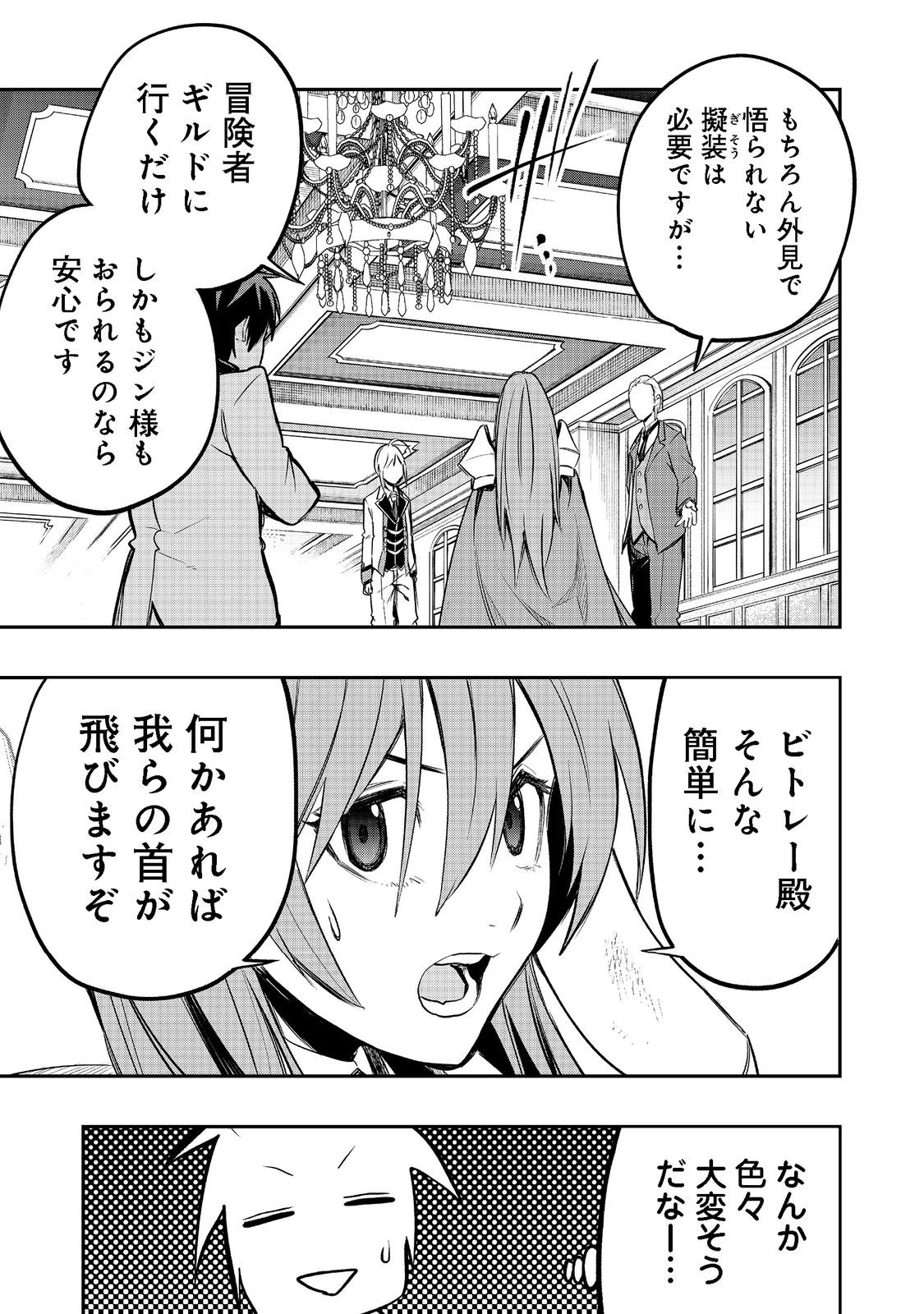 英雄魔術師はのんびり暮らしたい＠ＣＯＭＩＣ 第23話 - Page 15