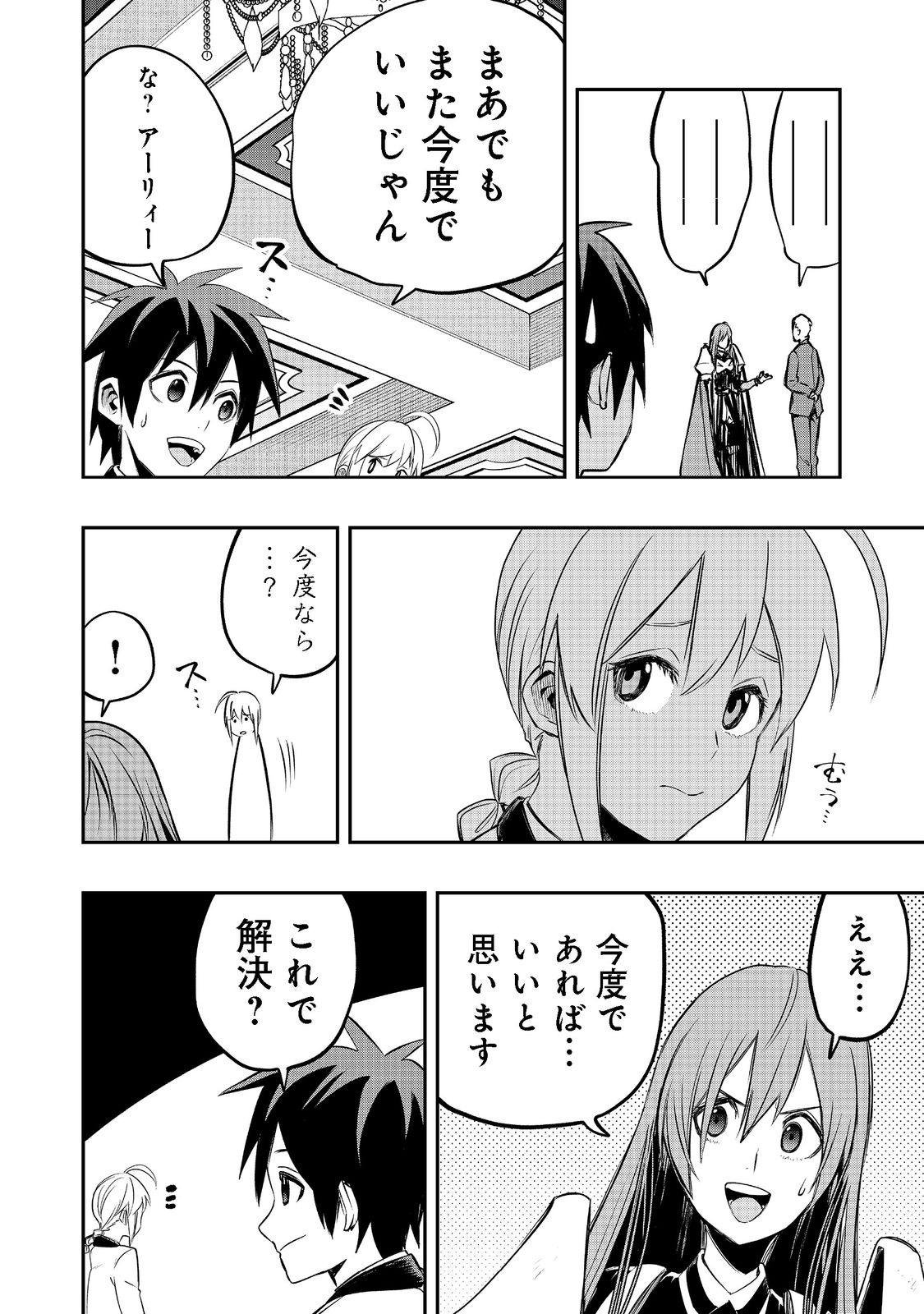 英雄魔術師はのんびり暮らしたい＠ＣＯＭＩＣ 第23話 - Page 16