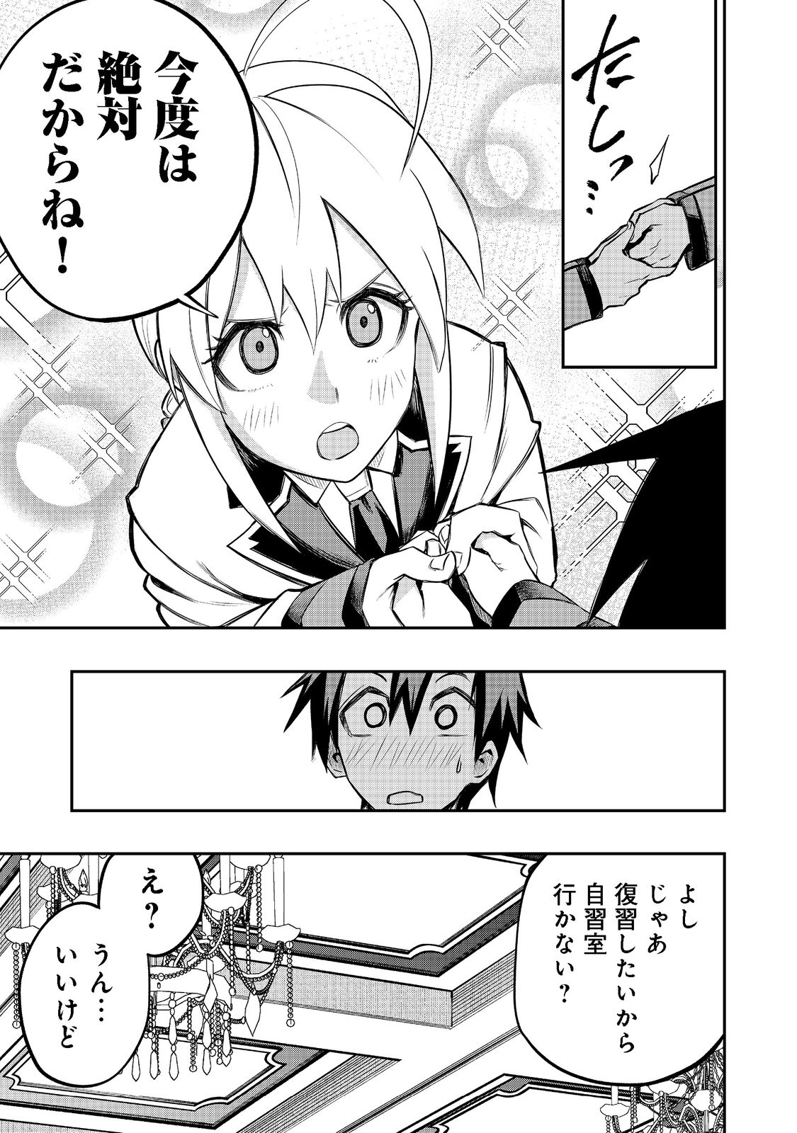 英雄魔術師はのんびり暮らしたい＠ＣＯＭＩＣ 第23話 - Page 17