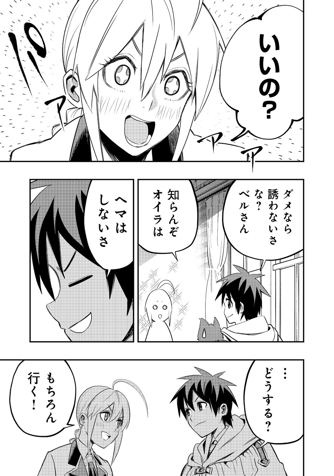 英雄魔術師はのんびり暮らしたい＠ＣＯＭＩＣ 第23話 - Page 19