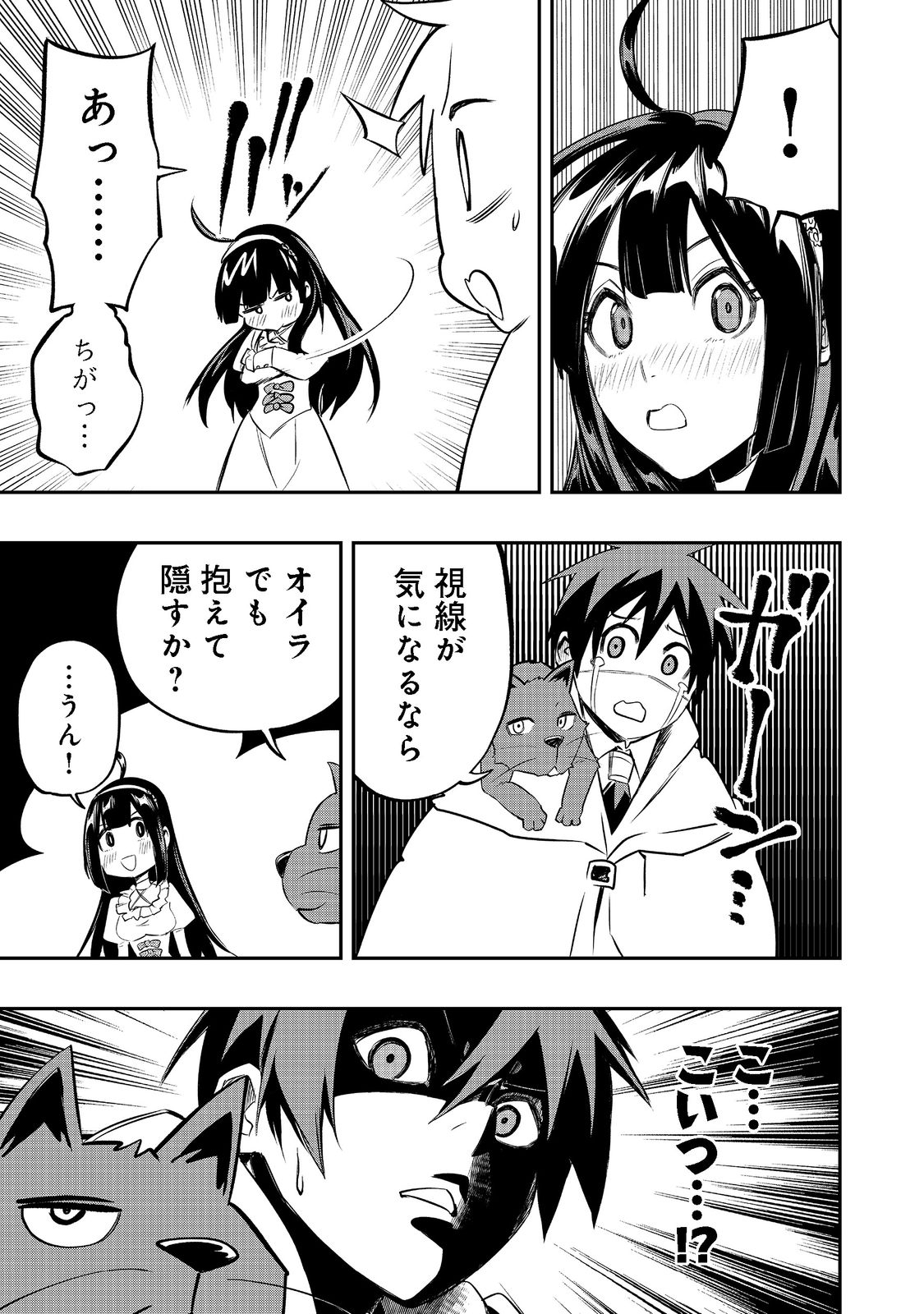 英雄魔術師はのんびり暮らしたい＠ＣＯＭＩＣ 第23話 - Page 31