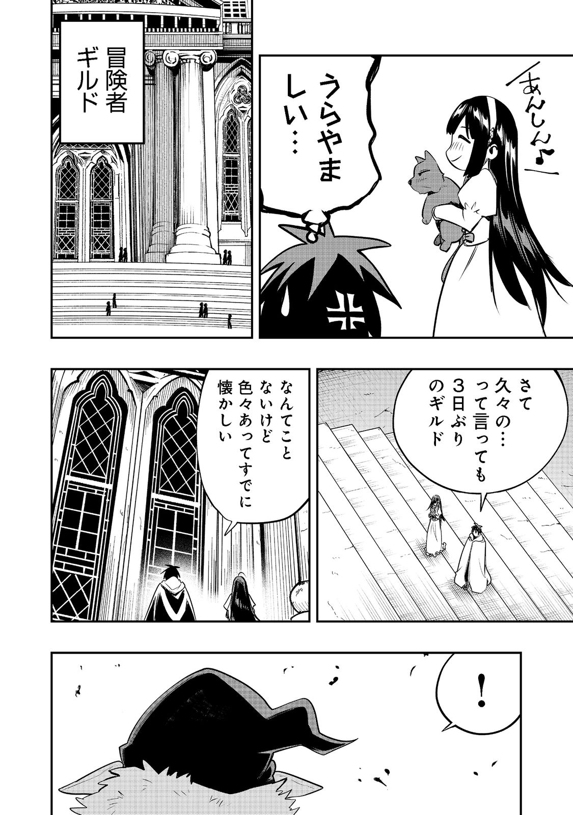 英雄魔術師はのんびり暮らしたい＠ＣＯＭＩＣ 第23話 - Page 32