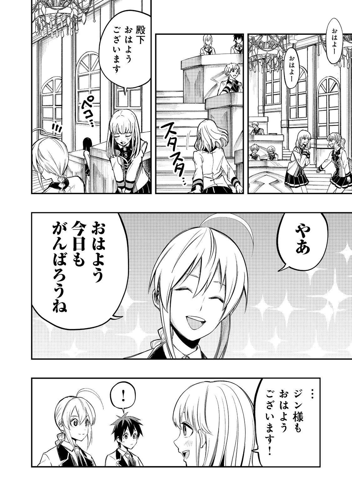 英雄魔術師はのんびり暮らしたい＠ＣＯＭＩＣ 第23話 - Page 8