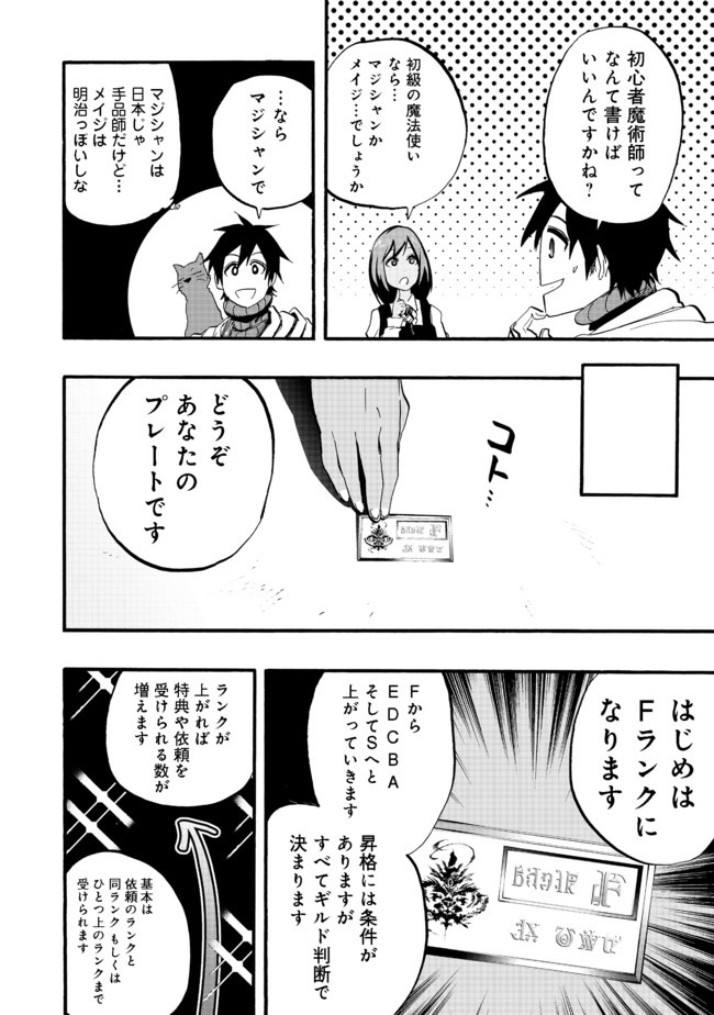 英雄魔術師はのんびり暮らしたい＠ＣＯＭＩＣ 第5話 - Page 12