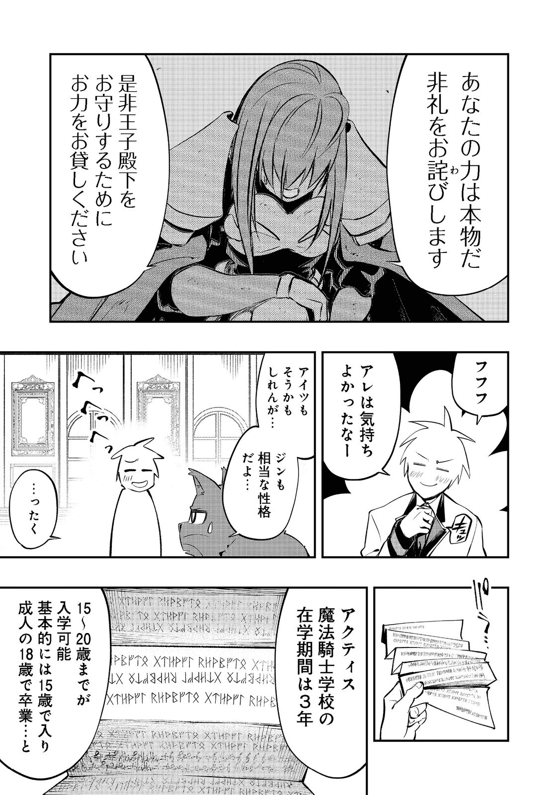 英雄魔術師はのんびり暮らしたい＠ＣＯＭＩＣ 第20話 - Next 第21話