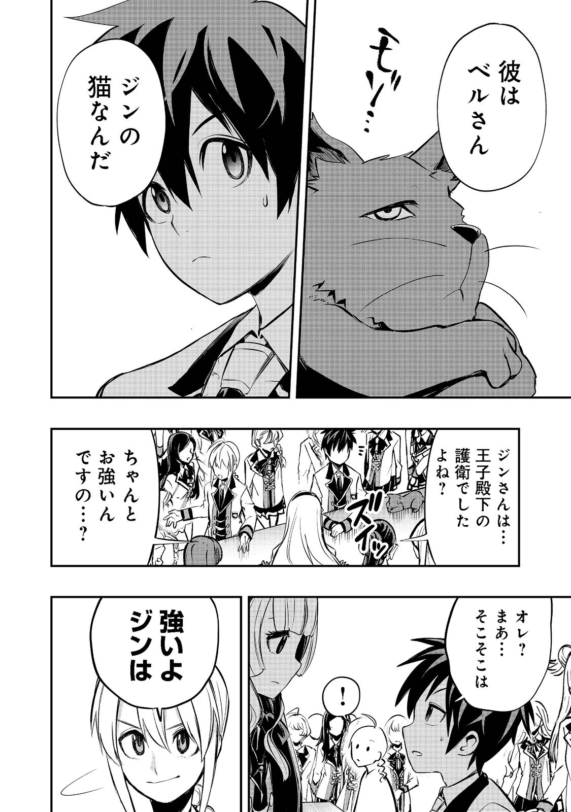 英雄魔術師はのんびり暮らしたい＠ＣＯＭＩＣ 第20話 - Next 第21話